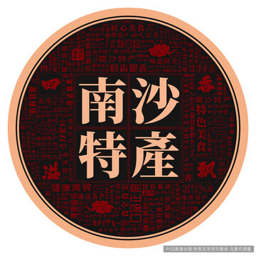 南沙特產(chǎn)