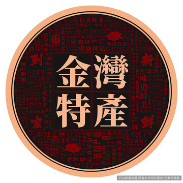 金灣特產(chǎn)