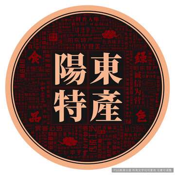 陽東特產(chǎn)