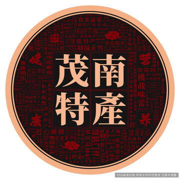茂南特產(chǎn)