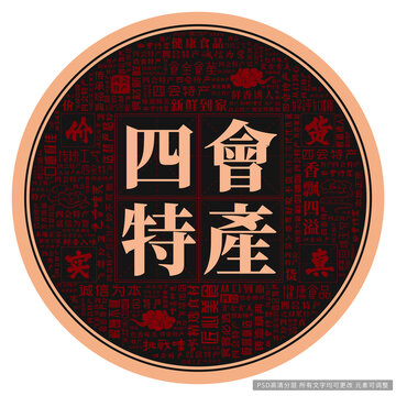 四會(huì)特產(chǎn)