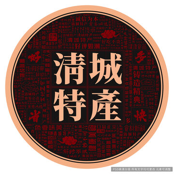 清城特產(chǎn)