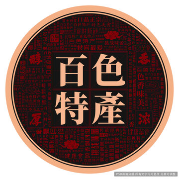 百色特產(chǎn)