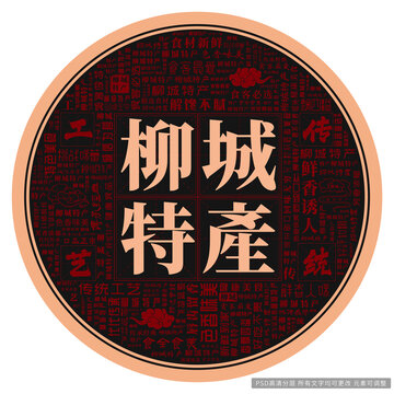 柳城特產