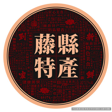 藤縣特產(chǎn)