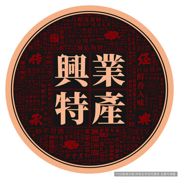 興業(yè)特產(chǎn)
