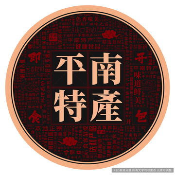 平南特產(chǎn)