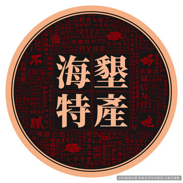 海墾特產(chǎn)
