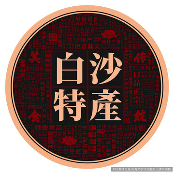 白沙特產(chǎn)