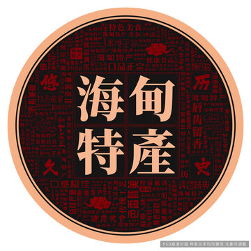 海甸特產(chǎn)
