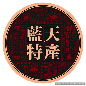 藍(lán)天特產(chǎn)