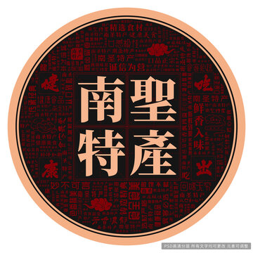 南圣特產(chǎn)