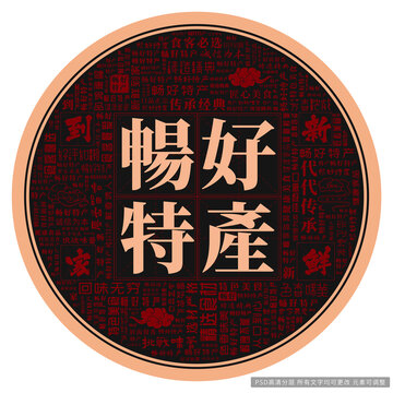 暢好特產(chǎn)