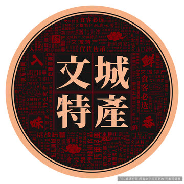 文城特產(chǎn)