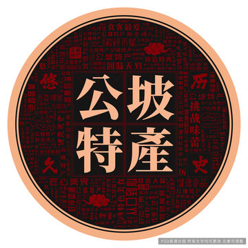 公坡特產(chǎn)