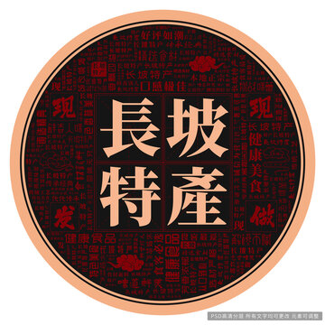 長坡特產(chǎn)