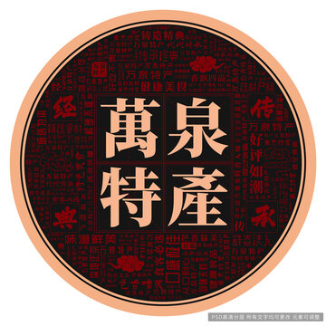萬泉特產(chǎn)