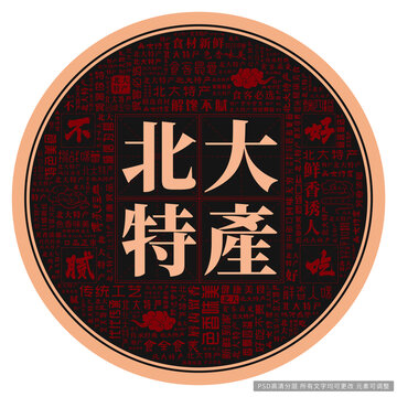 北大特產(chǎn)