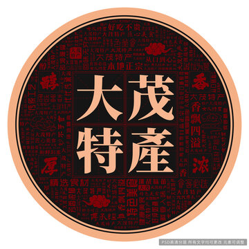 大茂特產