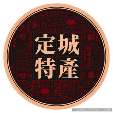 定城特產(chǎn)