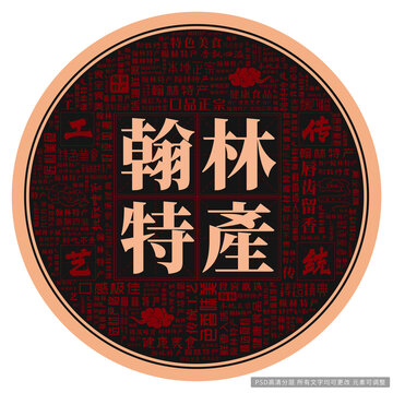 翰林特產(chǎn)