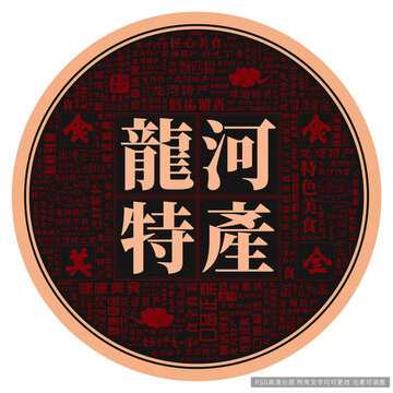 龍河特產(chǎn)