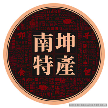 南坤特產(chǎn)