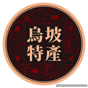 烏坡特產(chǎn)