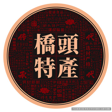 橋頭特產(chǎn)