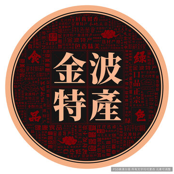 金波特產(chǎn)