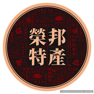 榮邦特產(chǎn)