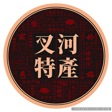 叉河特產(chǎn)