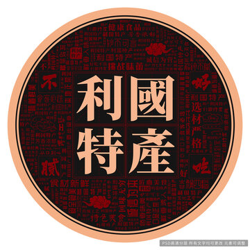 利國(guó)特產(chǎn)