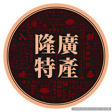 隆廣特產(chǎn)