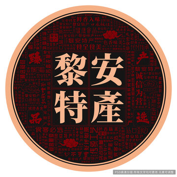 黎安特產(chǎn)