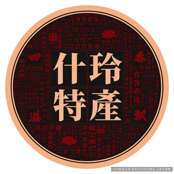 什玲特產(chǎn)