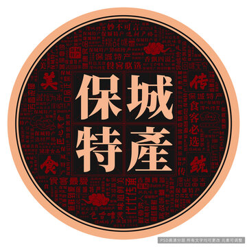 保城特產(chǎn)