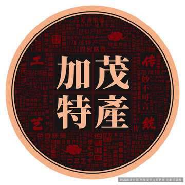 加茂特產(chǎn)
