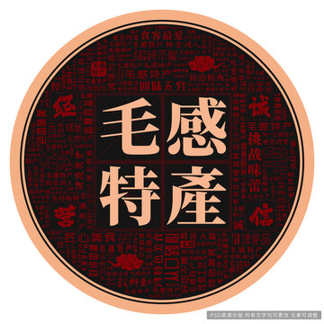 毛感特產(chǎn)