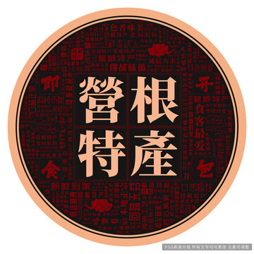 營(yíng)根特產(chǎn)
