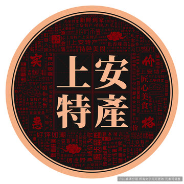 上安特產(chǎn)