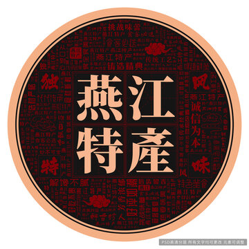 燕江特產(chǎn)
