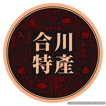 合川特產(chǎn)