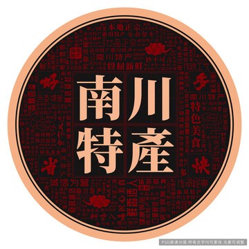 南川特產(chǎn)