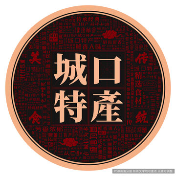 城口特產(chǎn)