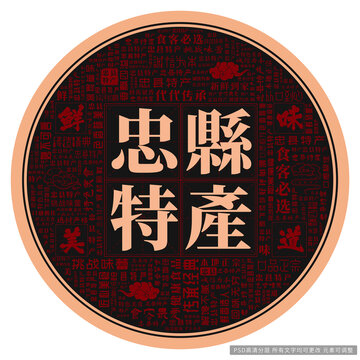 忠縣特產(chǎn)