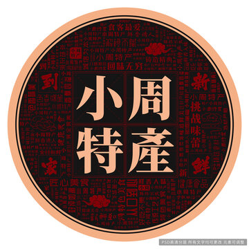 小周特產(chǎn)