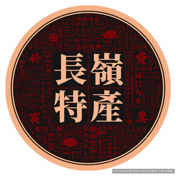 長嶺特產(chǎn)