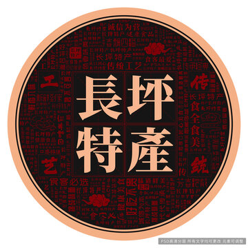 長坪特產(chǎn)