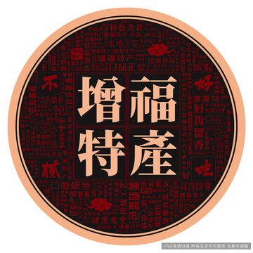 增福特產(chǎn)